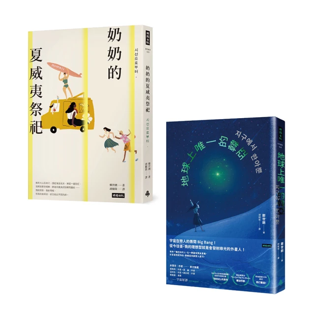 奶奶的夏威夷祭祀：韓國熱銷10萬本，教保文庫、Yes24、阿拉丁「年度之書」/鄭世朗【城邦讀書花園】 歷史價格詳細信息
