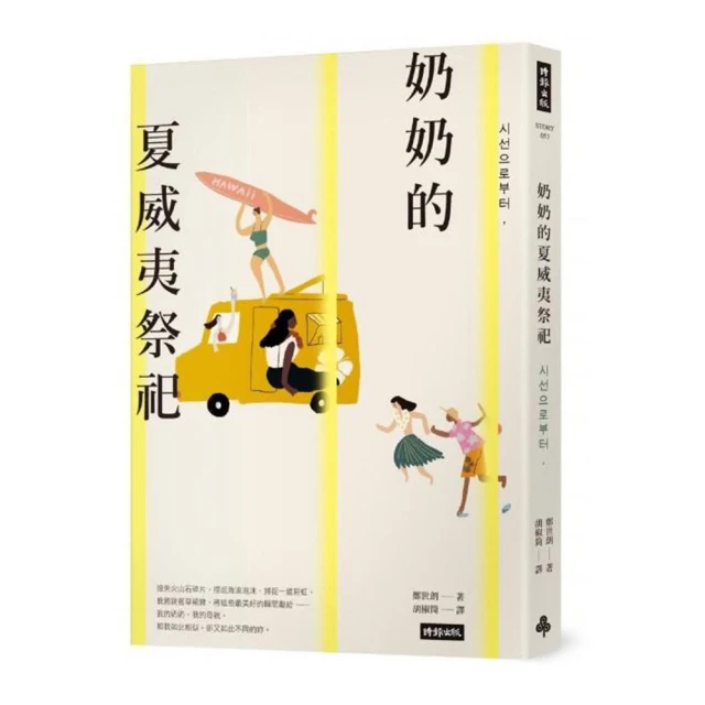 奶奶的夏威夷祭祀：韓國熱銷10萬本，教保文庫、Yes24、阿拉丁「年度之書」/鄭世朗【城邦讀書花園】 歷史價格詳細信息