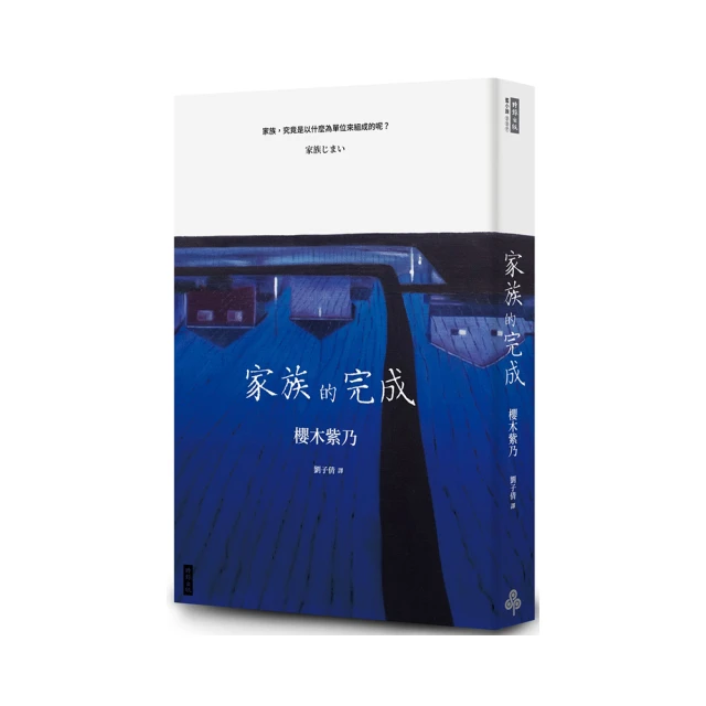 家族的完成/櫻木紫乃【城邦讀書花園】 歷史價格詳細信息