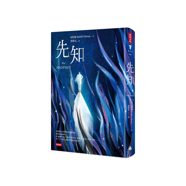 先知﹝平裝版﹞The Prophet 歷史價格詳細信息