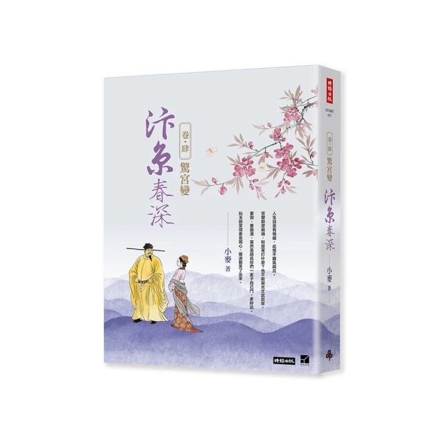 汴京之圍：北宋末年的外交、戰爭和人【城邦讀書花園】 歷史價格詳細信息