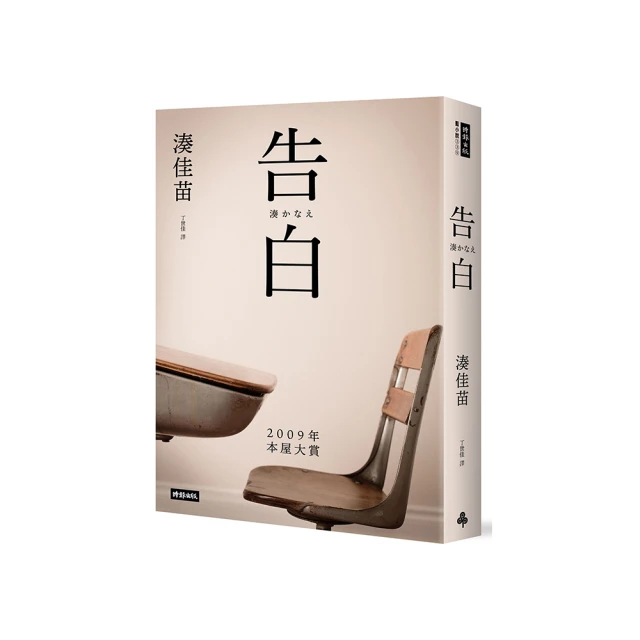 告白（十五週年紀念新版）/湊佳苗【城邦讀書花園】 歷史價格詳細信息