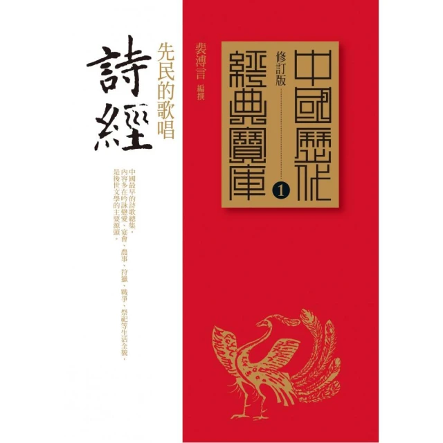 《詩經纂箋（中）》/蔡宗陽 歷史價格詳細信息
