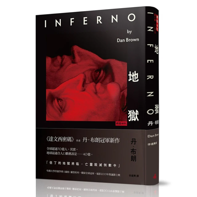 《地獄》ISBN:9571358347│時報文化出版企業股份有限公司│丹．布朗│七成新 歷史價格詳細信息