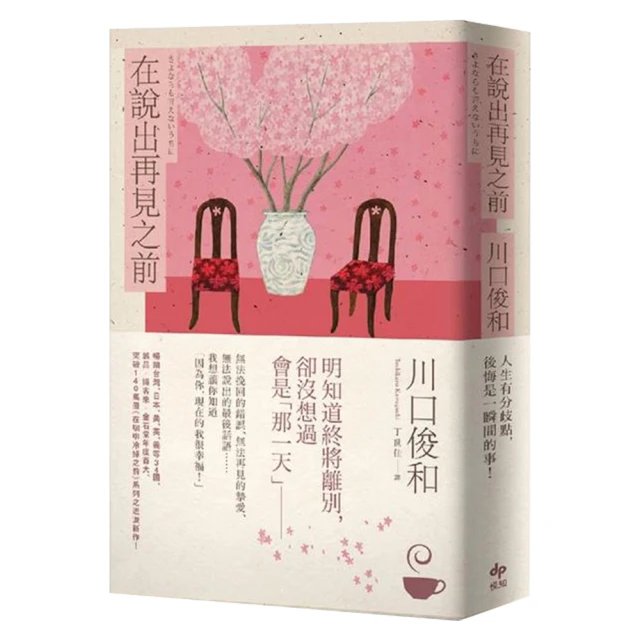 說出職場好人緣：38個老闆覺得你應該知道的說話技巧 / 有川真由美 著 歷史價格詳細信息