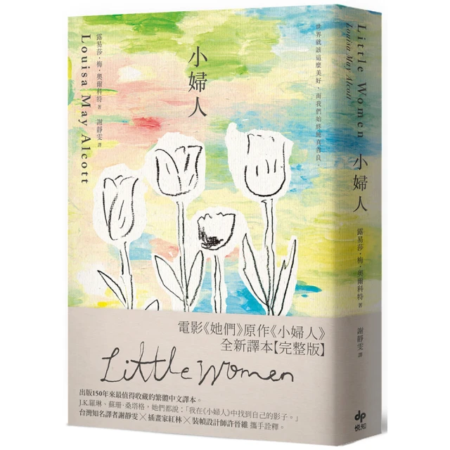 小婦人 路易莎.梅.奧爾科特 9787521345919 【台灣高等教育出版社】 歷史價格詳細信息