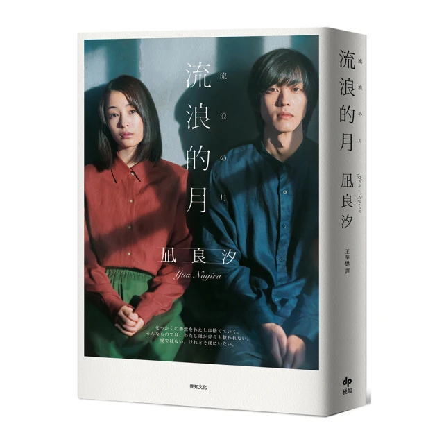 流浪的月【本屋大賞TOP1】【城邦讀書花園】 歷史價格詳細信息