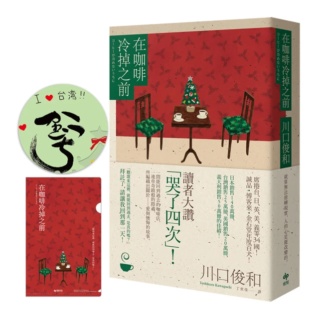 (限量親簽版)在回憶消逝之前-2018改編電影《在咖啡冷掉之前》系列 之最新作品！ /川口俊和/悅知文化DelightPress 歷史價格詳細信息