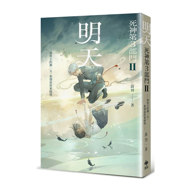 死神第3部門：追憶/晨羽【城邦讀書花園】 歷史價格詳細信息