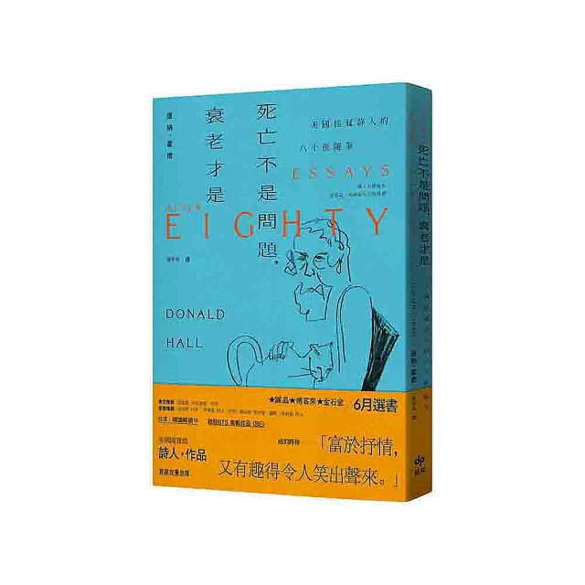 死亡不是問題，衰老才是：美國桂冠詩人唐納．霍爾的八十後隨筆＜啃書＞ 歷史價格詳細信息