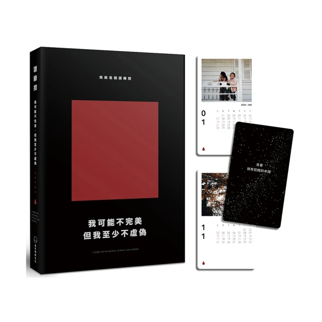 我可能不完美，但我至少不虛偽：我就是個語錄控[二手書_良好]4583 TAAZE讀冊生活 歷史價格詳細信息