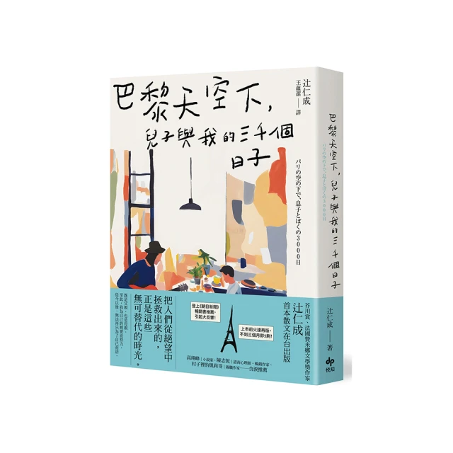 我在巴黎租個家：短租或長住，在高CP值公寓中，感受百分百法式生活！[二手書_良好]1754 TAAZE讀冊生活 歷史價格詳細信息