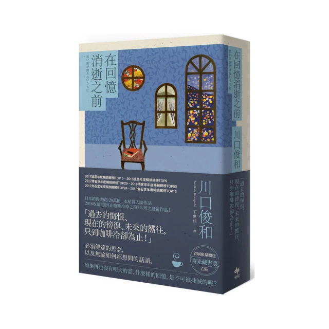 在回憶消逝之前/川口俊和【城邦讀書花園】 歷史價格詳細信息