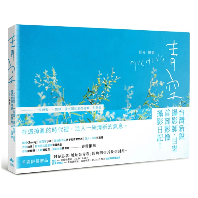 【蔚藍】歡迎光臨莎瑪麗丹百貨:11則留法旅人的法國觀察/何桂育、林鴻麟、陳奕傑、陳碩文...等 五車商城(10/22出版) 歷史價格詳細信息