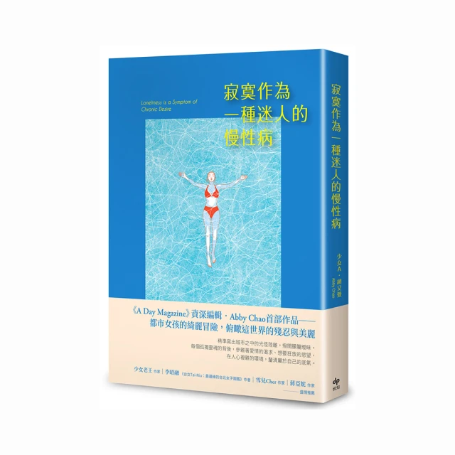 寂寞作為一種迷人的慢性病 (作者親簽版)/趙又萱 Abby Chao (少女A) eslite誠品 歷史價格詳細信息