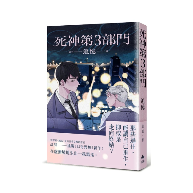 死神第3部門：追憶/晨羽【城邦讀書花園】 歷史價格詳細信息