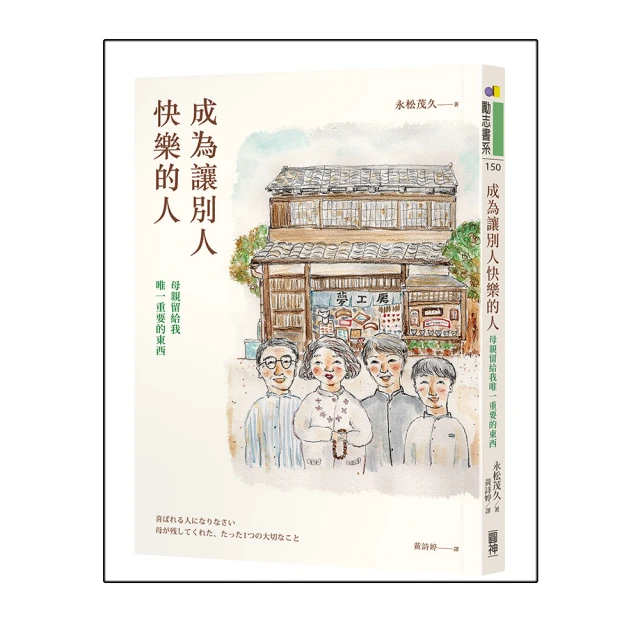 別人的快樂建築在我的痛苦上：學會拒絕的勇氣，不再討好任何人[二手書_良好]8596 TAAZE讀冊生活 歷史價格詳細信息