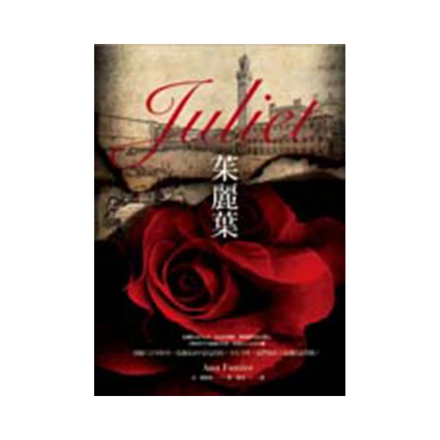 茱麗葉成癮(全)/フジマコ【城邦讀書花園】 歷史價格詳細信息