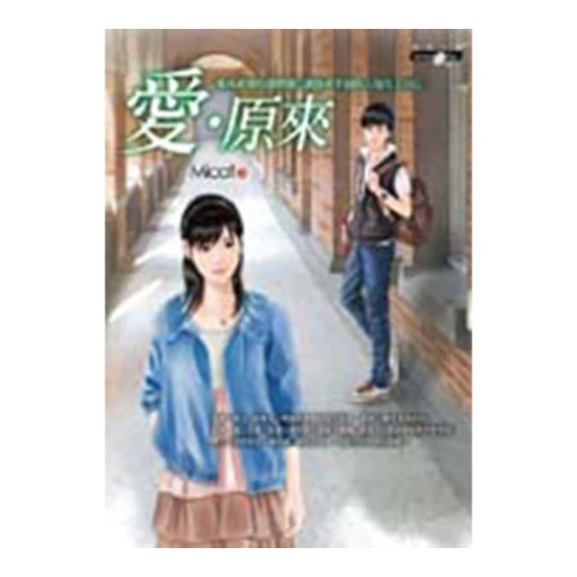 《愛.原來》ISBN:9866369322│商周網路小說│Micat /八九成新 無劃記(Q20) 歷史價格詳細信息