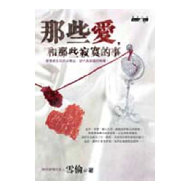 《那些年，和黃春明同在一起的日子》/林瑞景 著 歷史價格詳細信息