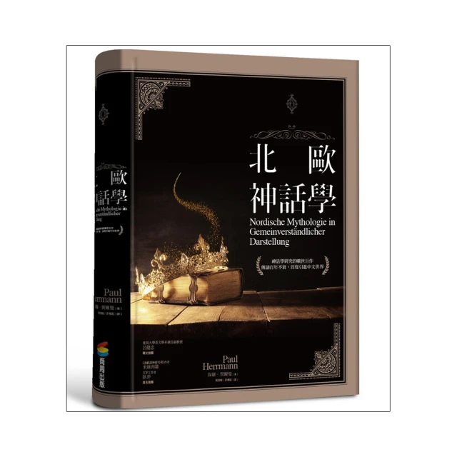 北歐神話學【城邦讀書花園】 歷史價格詳細信息