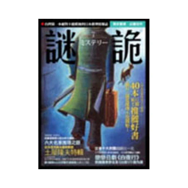 謎詭VOL.1：宮部美幸特輯│獨步│無劃記、書封略有摺痕 歷史價格詳細信息