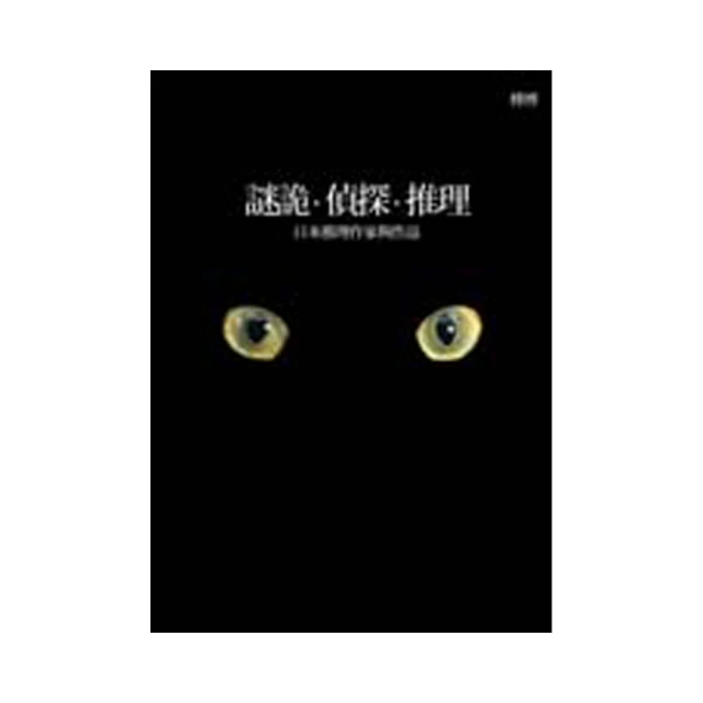謎詭VOL.1：宮部美幸特輯│獨步│無劃記、書封略有摺痕 歷史價格詳細信息