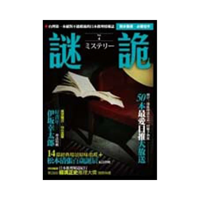 謎詭VOL.1：宮部美幸特輯│獨步│無劃記、書封略有摺痕 歷史價格詳細信息