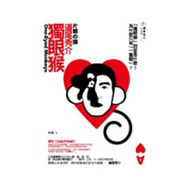 獨眼猴/道尾秀介/獨步文化U030306/9789866562174【老樹屋】舊書二手書到府收購 歷史價格詳細信息