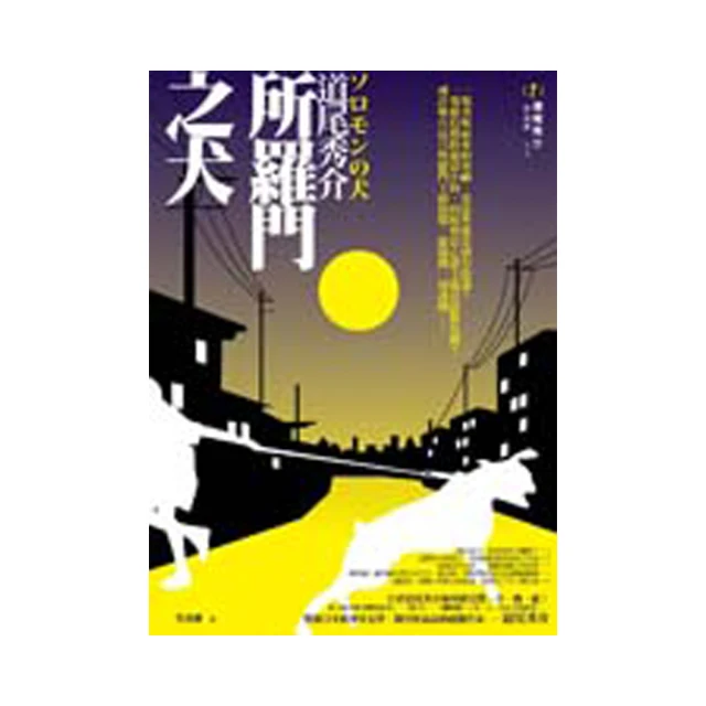 所羅門之犬(道尾秀介) 歷史價格詳細信息