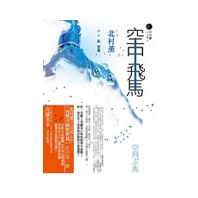 空中飛馬 + 夜蟬 + 秋花 北村薰 獨步文化 歷史價格詳細信息