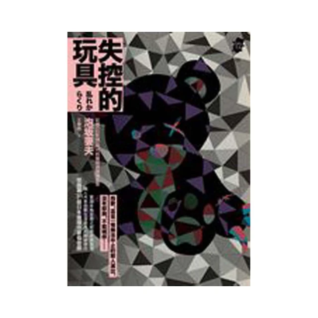 失控的玩具 泡坂妻夫 亞愛一郎 11張撲克牌作者 台英社 舊版絕版 A07 歷史價格詳細信息