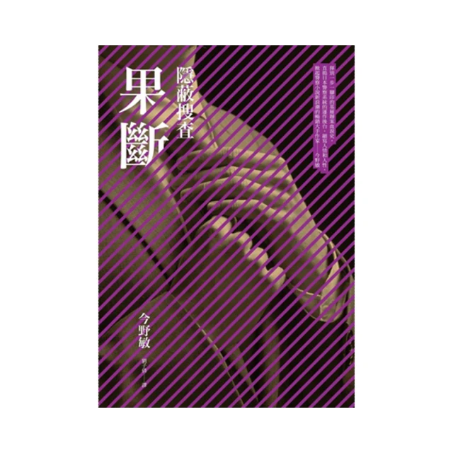 隱蔽搜查│獨步│今野敏│無劃記、無破損 歷史價格詳細信息