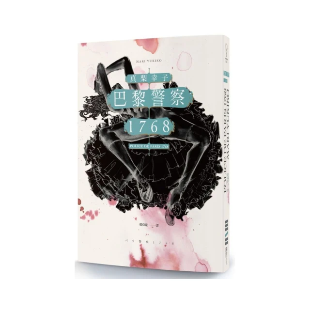 巴黎警察1768 真梨幸子 獨步 A02 歷史價格詳細信息