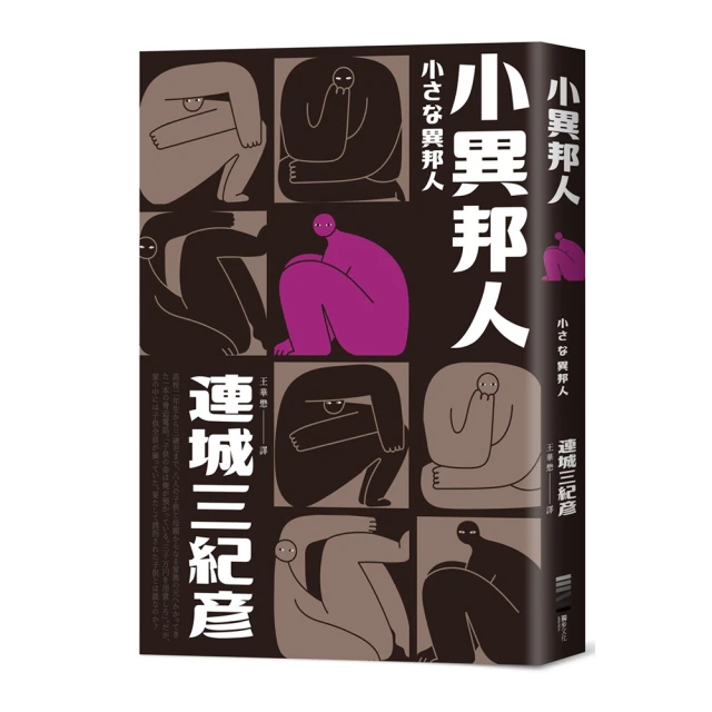 小異邦人（永久典藏紀念版)(連城三紀彥) 歷史價格詳細信息