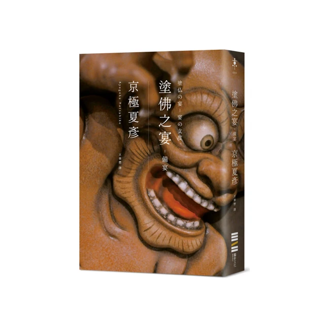 《塗佛之宴-撤宴（下）》ISBN:986656262X│京極夏彥│九成新 歷史價格詳細信息