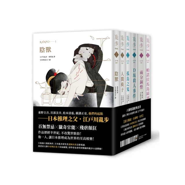 江戶川亂步全集-獨步版中村明日美子繪製封面 歷史價格詳細信息