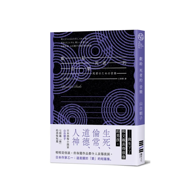 獻給死者的音樂（經典回歸版）/山白朝子（乙一）【城邦讀書花園】 歷史價格詳細信息