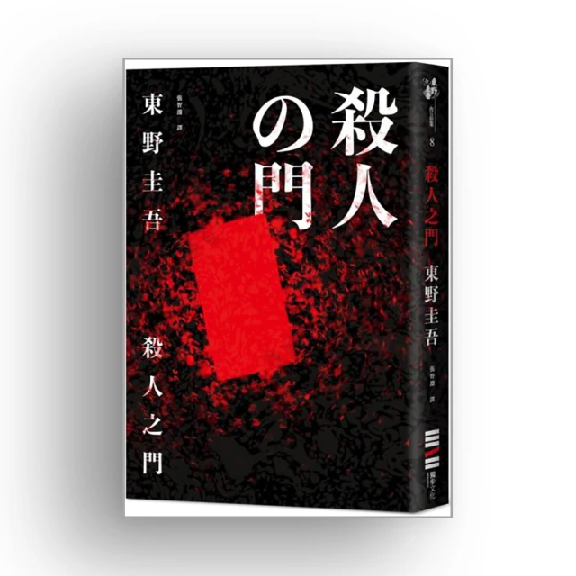 殺人之門 / 東野圭吾 / 獨步文化 歷史價格詳細信息
