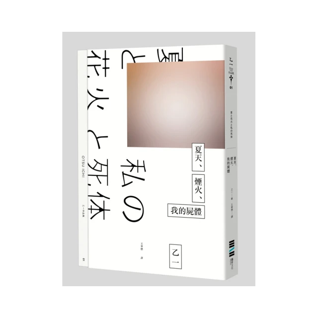 夏天、煙火、我的屍體(獨步9週年紀念版)(城邦讀書花園) 歷史價格詳細信息