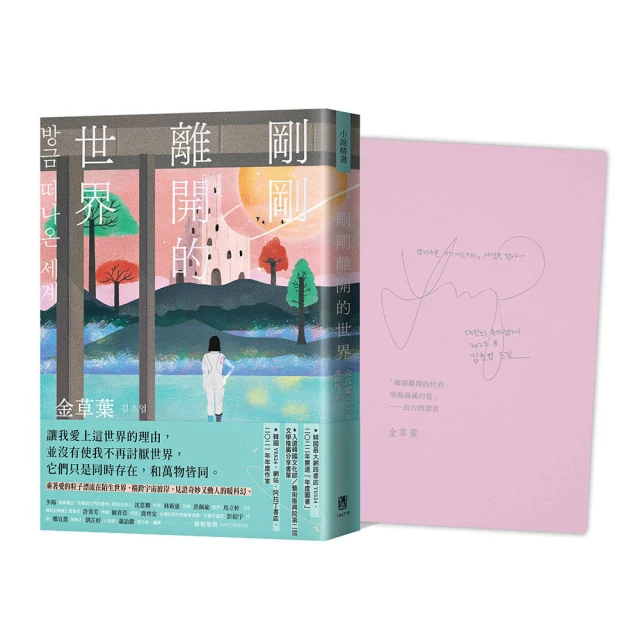 離開的勇氣：一個人的療癒旅行，12篇撫慰身心、發現幸福的世界遊記 歷史價格詳細信息