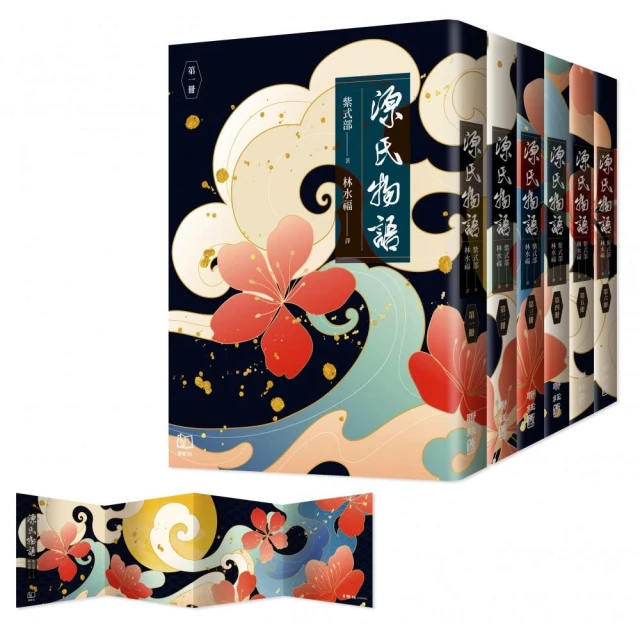 源氏物語 【首刷限量精裝噴繪版套書】（含《解讀源氏物語》 特附典藏精裝書盒、限量編號卡、譯者 歷史價格詳細信息