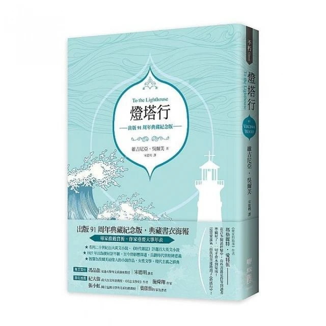 燈塔行（吳爾芙經典傳世之作，出版91周年雙面海報燙銀書衣典藏紀念版） 價格比較,價格查詢,歷史價格詳細信息