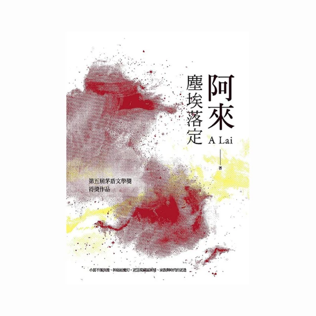 塵埃與灰燼   【金石堂】 歷史價格詳細信息