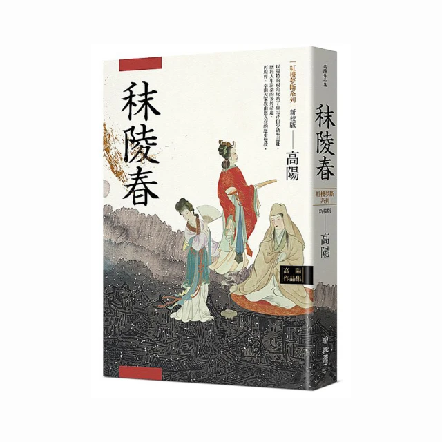 高陽作品集．世情小說系列（新校版）．典藏精裝書盒套組（六冊）【金石堂】 歷史價格詳細信息