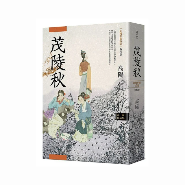 高陽作品集．世情小說系列（新校版）．典藏精裝書盒套組（六冊）【金石堂】 歷史價格詳細信息