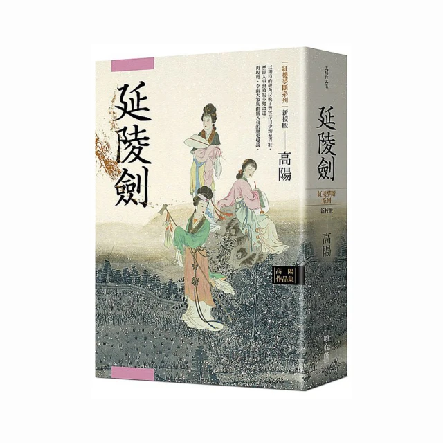 高陽作品集．世情小說系列（新校版）．典藏精裝書盒套組（六冊）【金石堂】 歷史價格詳細信息