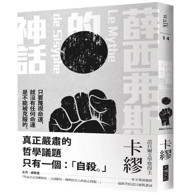 薛西弗斯的神話：卡繆的荒謬哲學(城邦讀書花園) 歷史價格詳細信息