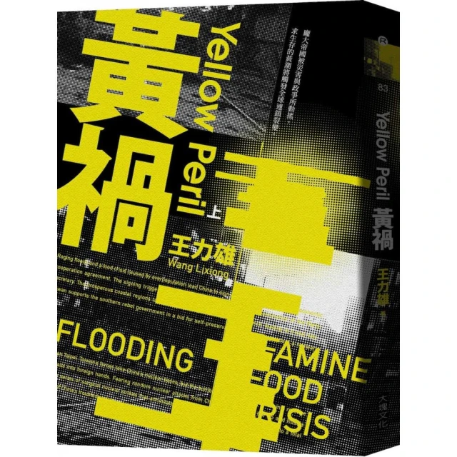 禍由筆墨生—明清文字獄 (有瑕疵，不影響閱讀) 歷史價格詳細信息
