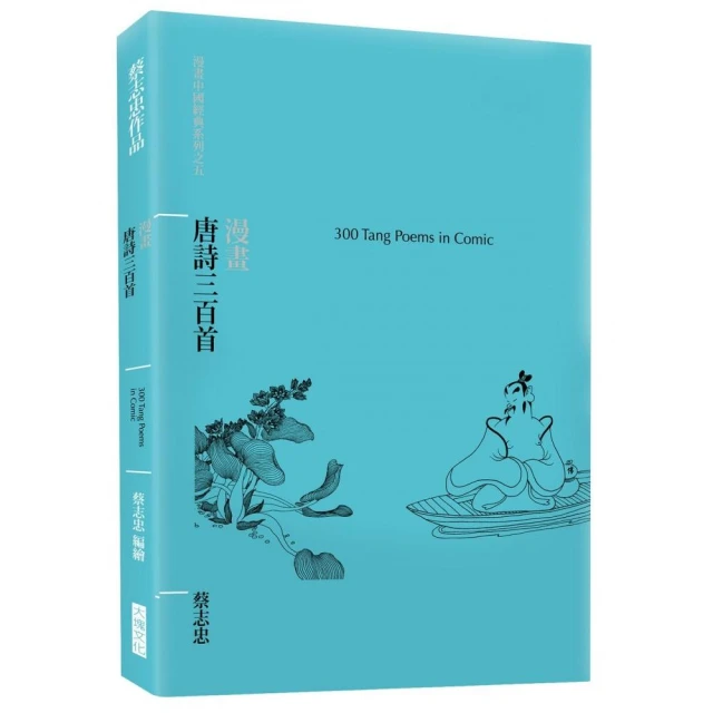漫畫唐詩說．宋詞說 歷史價格詳細信息